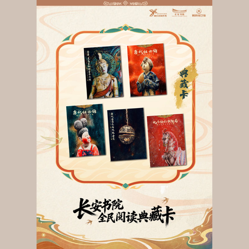 长安书院典藏卡套卡